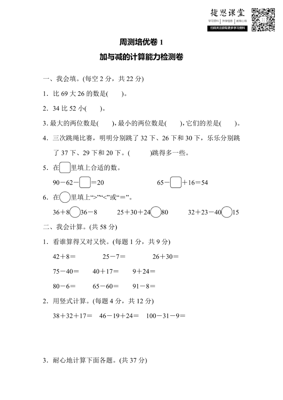 二年级上册数学北师版周测培优卷1（含答案）.pdf_第1页