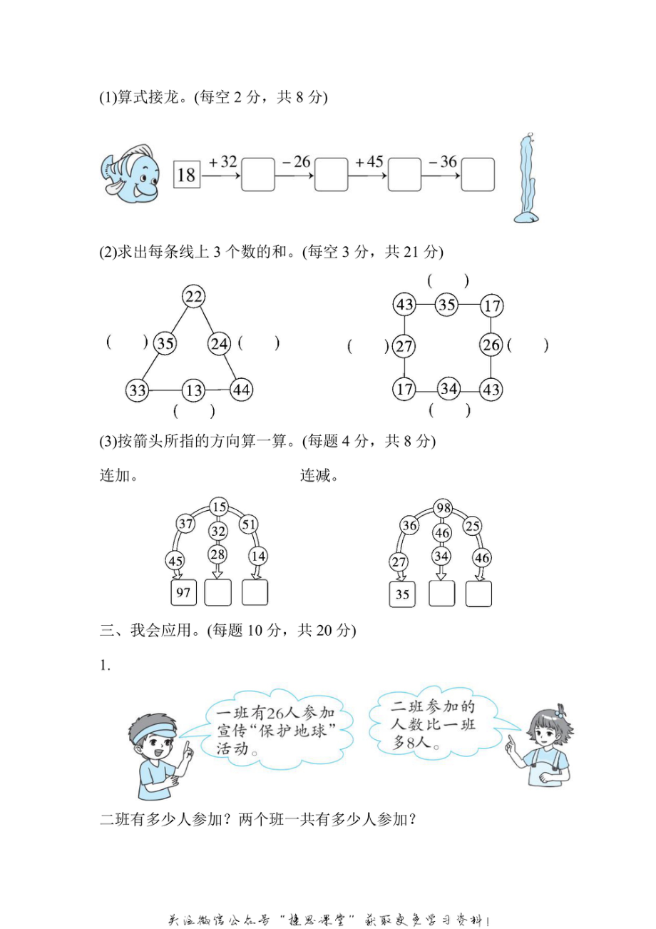 二年级上册数学北师版周测培优卷1（含答案）.pdf_第2页