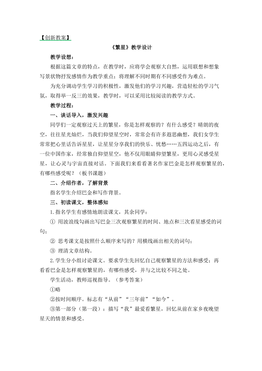 创新教案 (15).docx_第1页