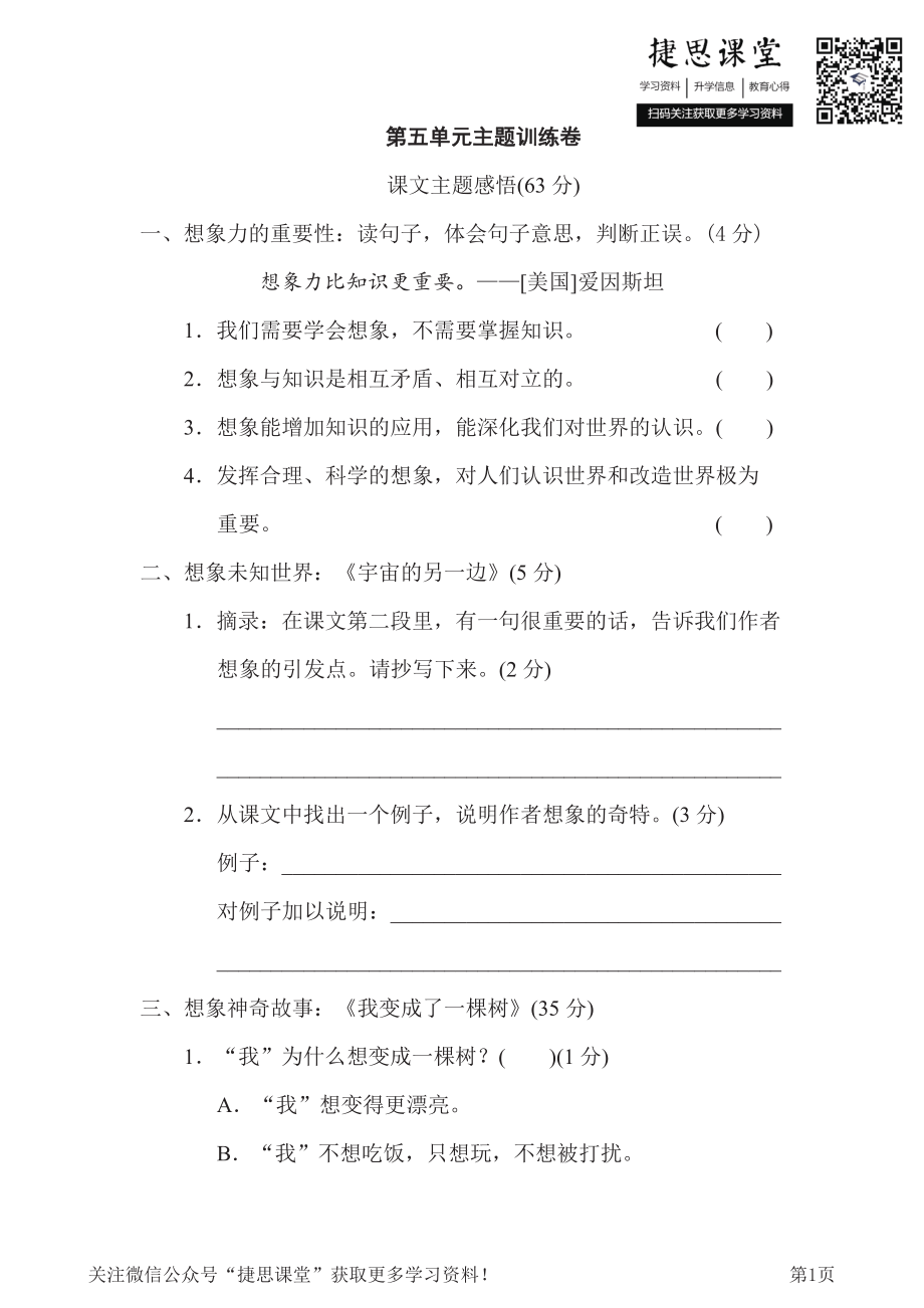 三年级下册语文部编版第5单元测试卷3（含答案）.pdf_第1页