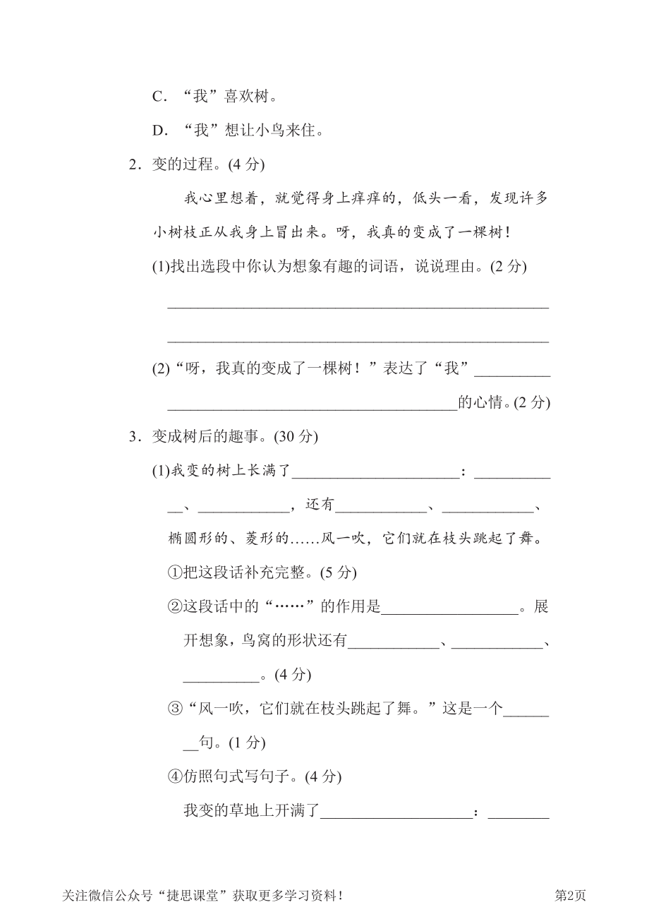 三年级下册语文部编版第5单元测试卷3（含答案）.pdf_第2页