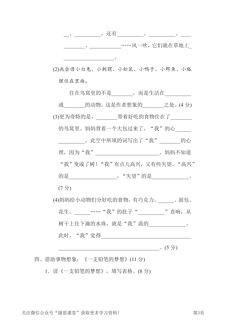 三年级下册语文部编版第5单元测试卷3（含答案）.pdf_第3页