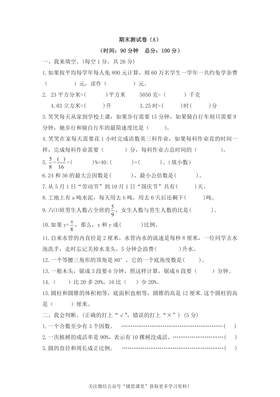 六年级下册数学西师大版期末测试卷（A）（含答案）.pdf_第1页