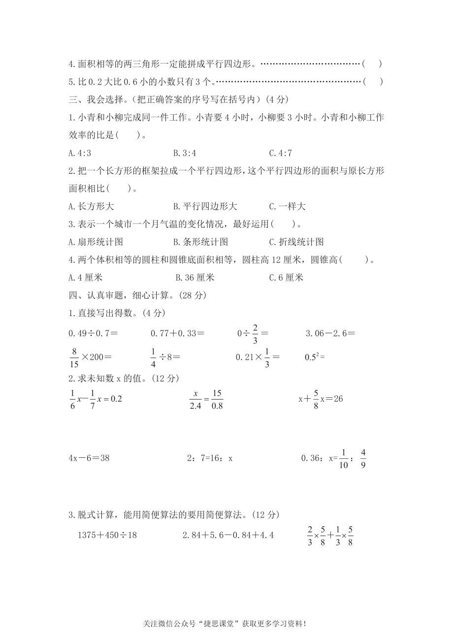 六年级下册数学西师大版期末测试卷（A）（含答案）.pdf_第2页