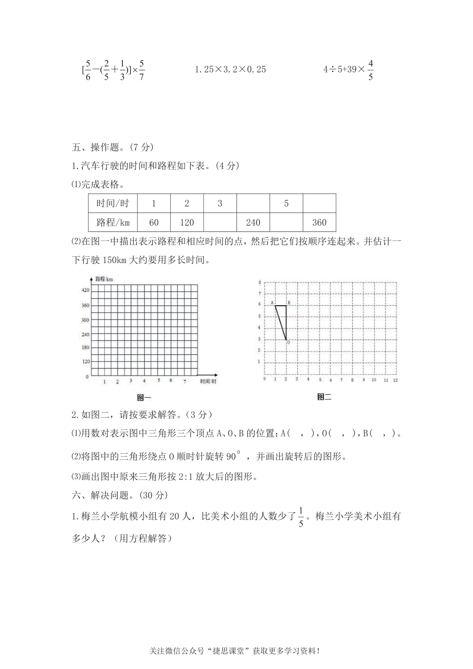 六年级下册数学西师大版期末测试卷（A）（含答案）.pdf_第3页