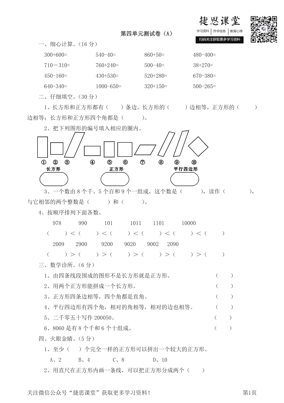 二年级下册数学西师大版第4单元测试卷（A）（含答案）.pdf_第1页