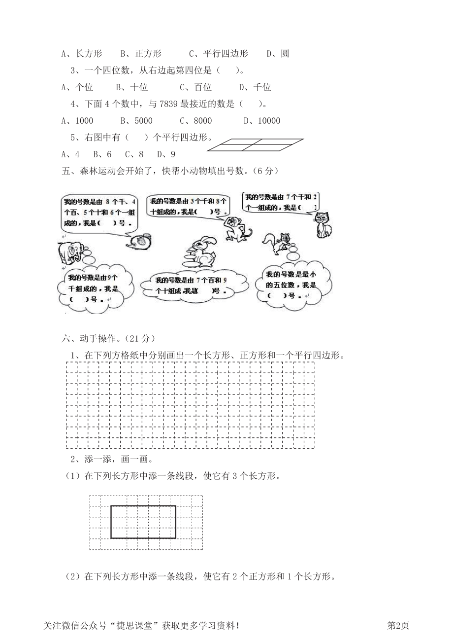 二年级下册数学西师大版第4单元测试卷（A）（含答案）.pdf_第2页