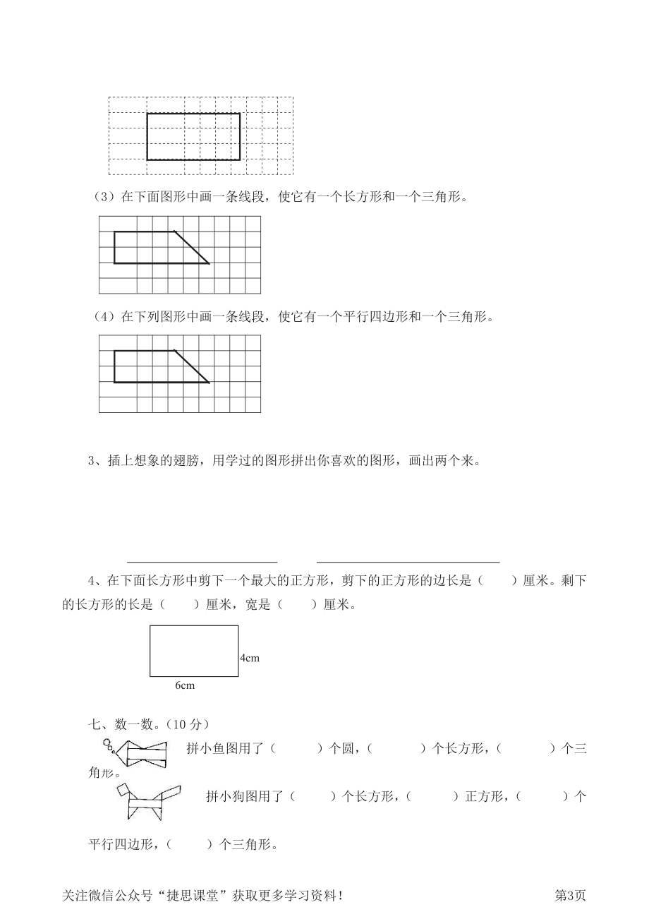 二年级下册数学西师大版第4单元测试卷（A）（含答案）.pdf_第3页