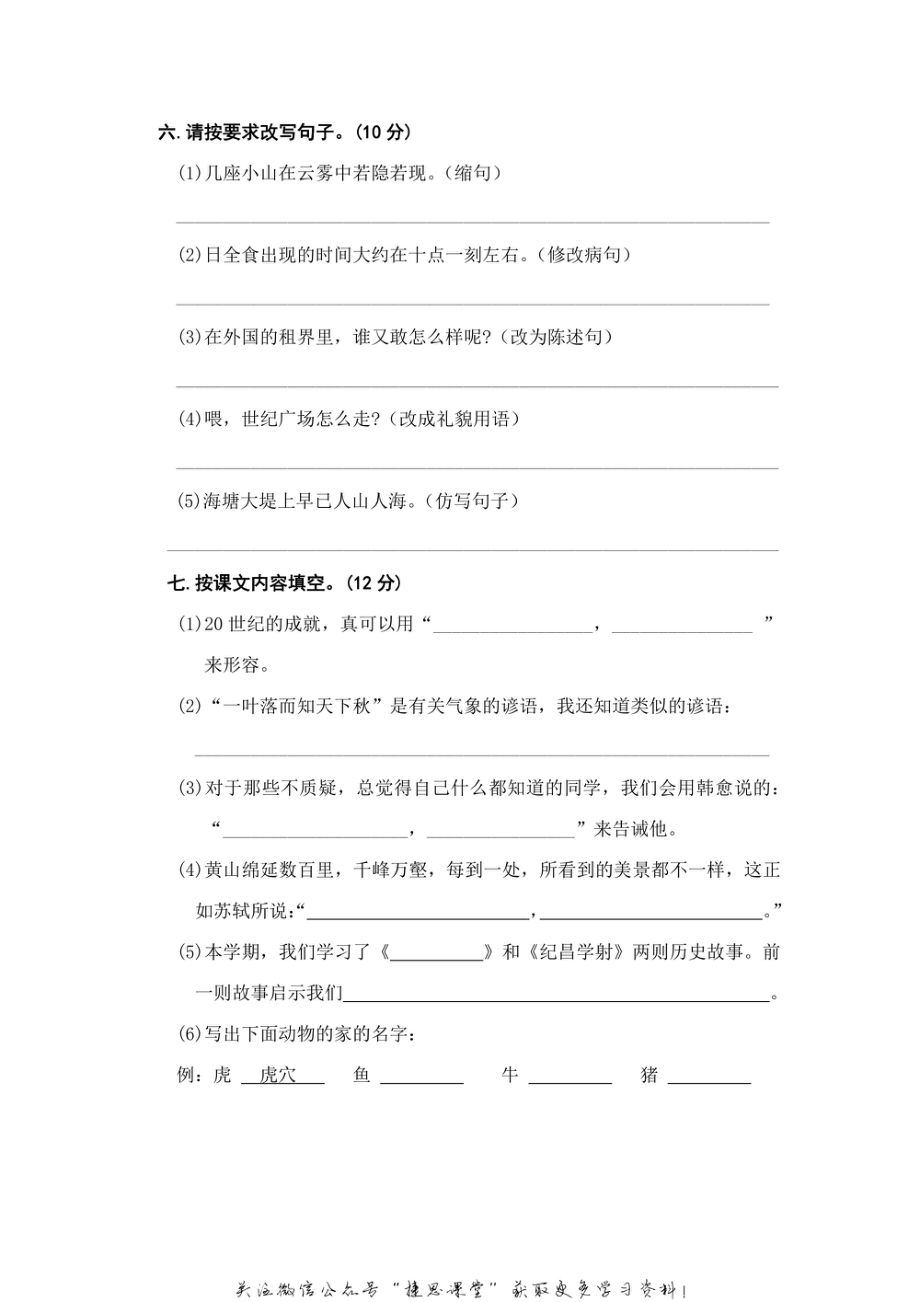 四年级上册语文部编版期末精选卷（二）（含答案）.pdf_第2页