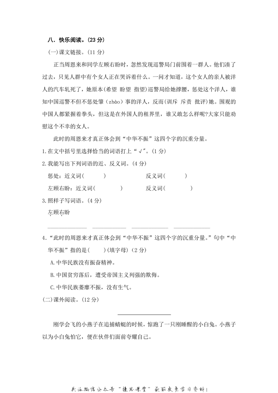 四年级上册语文部编版期末精选卷（二）（含答案）.pdf_第3页