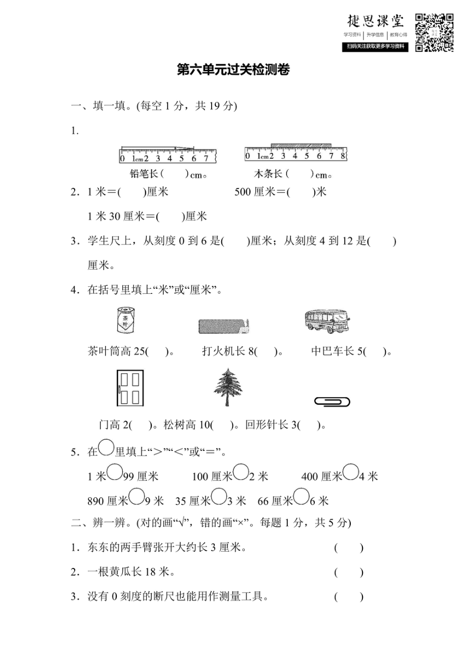 二年级上册数学北师版第6单元过关检测卷（含答案）.pdf_第1页