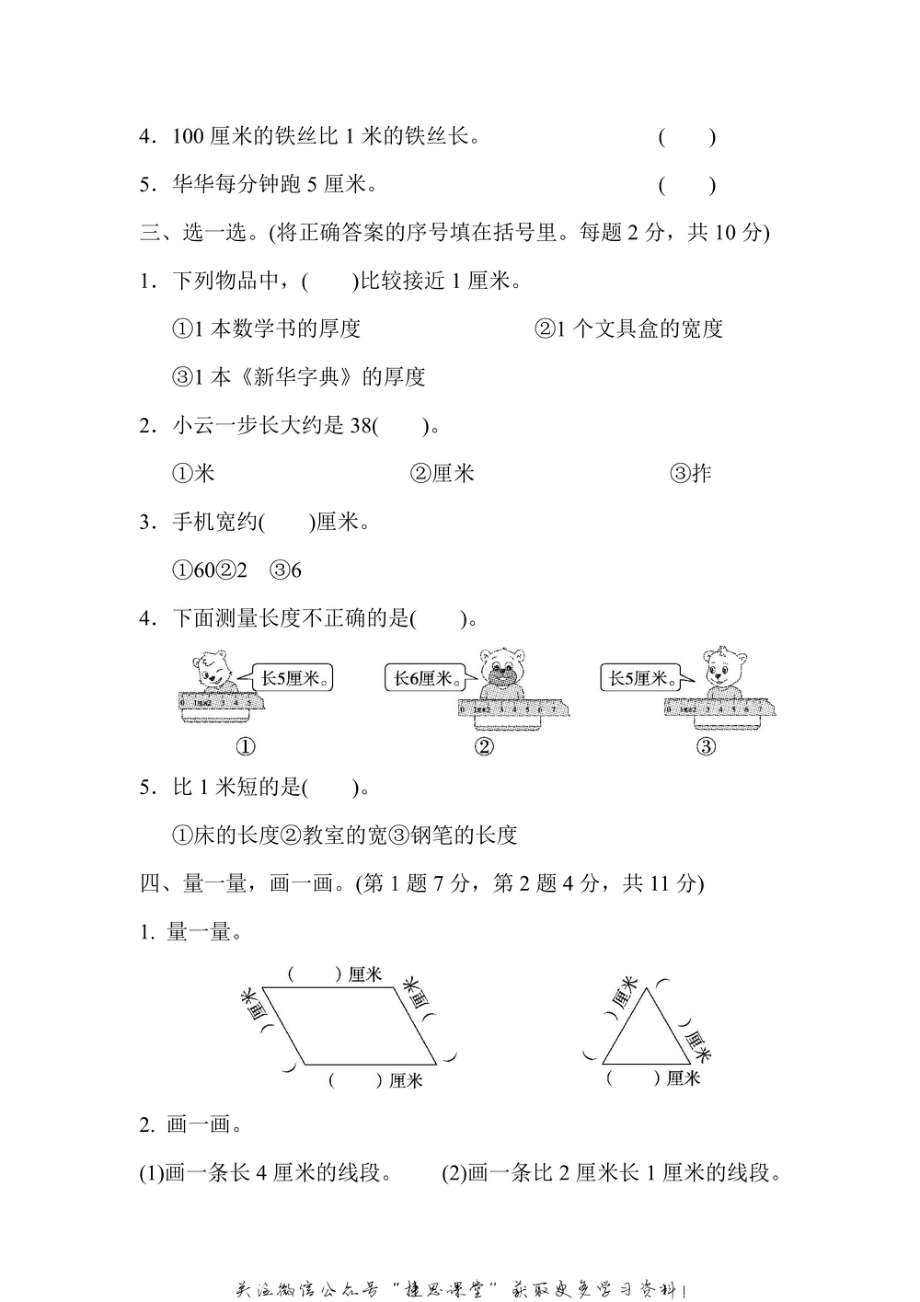 二年级上册数学北师版第6单元过关检测卷（含答案）.pdf_第2页