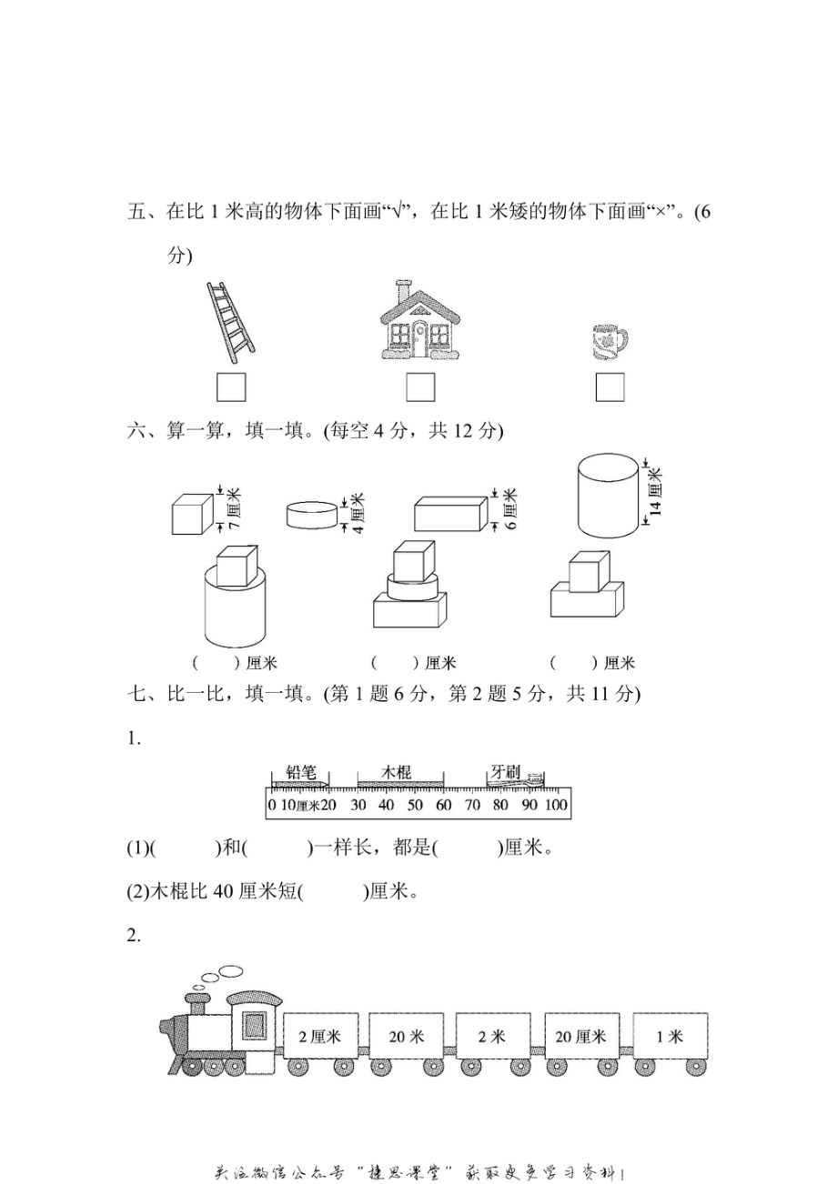 二年级上册数学北师版第6单元过关检测卷（含答案）.pdf_第3页