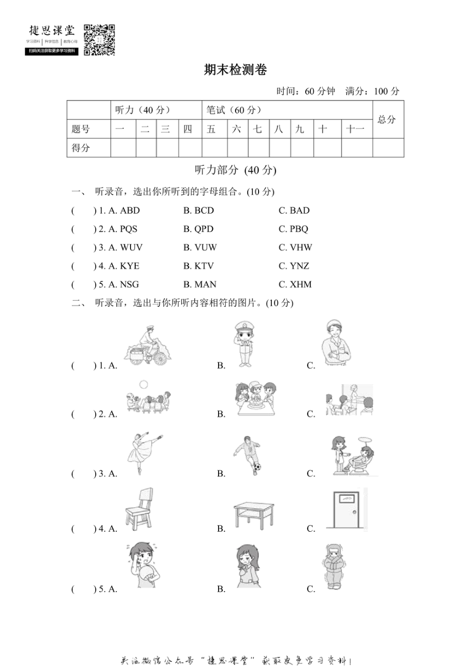 三年级上册英语冀教版期末测试卷1（含答案）.pdf_第1页