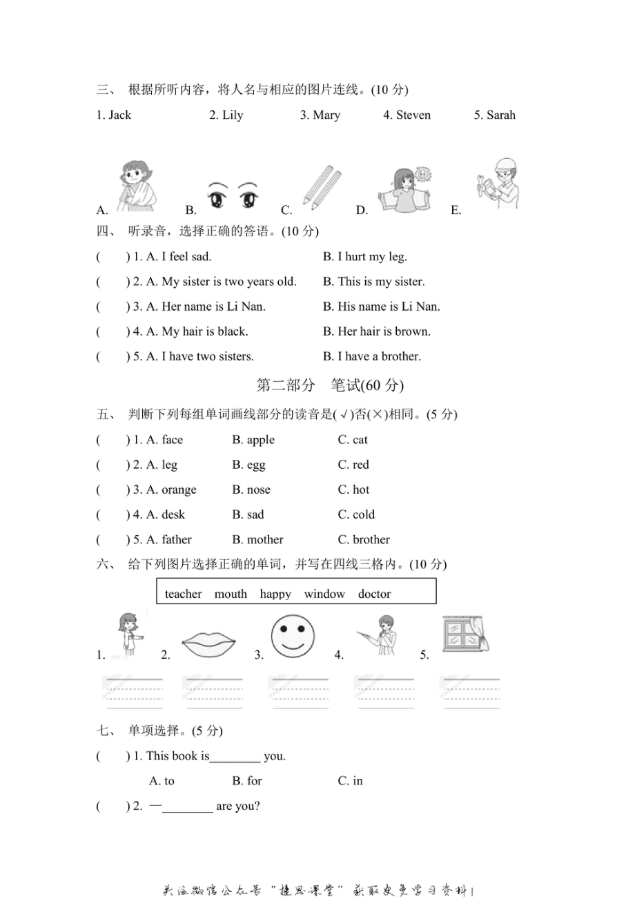 三年级上册英语冀教版期末测试卷1（含答案）.pdf_第2页