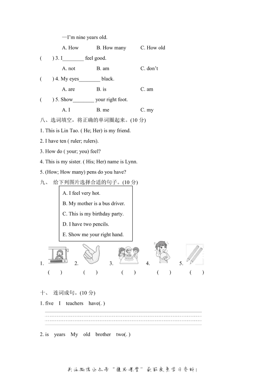 三年级上册英语冀教版期末测试卷1（含答案）.pdf_第3页