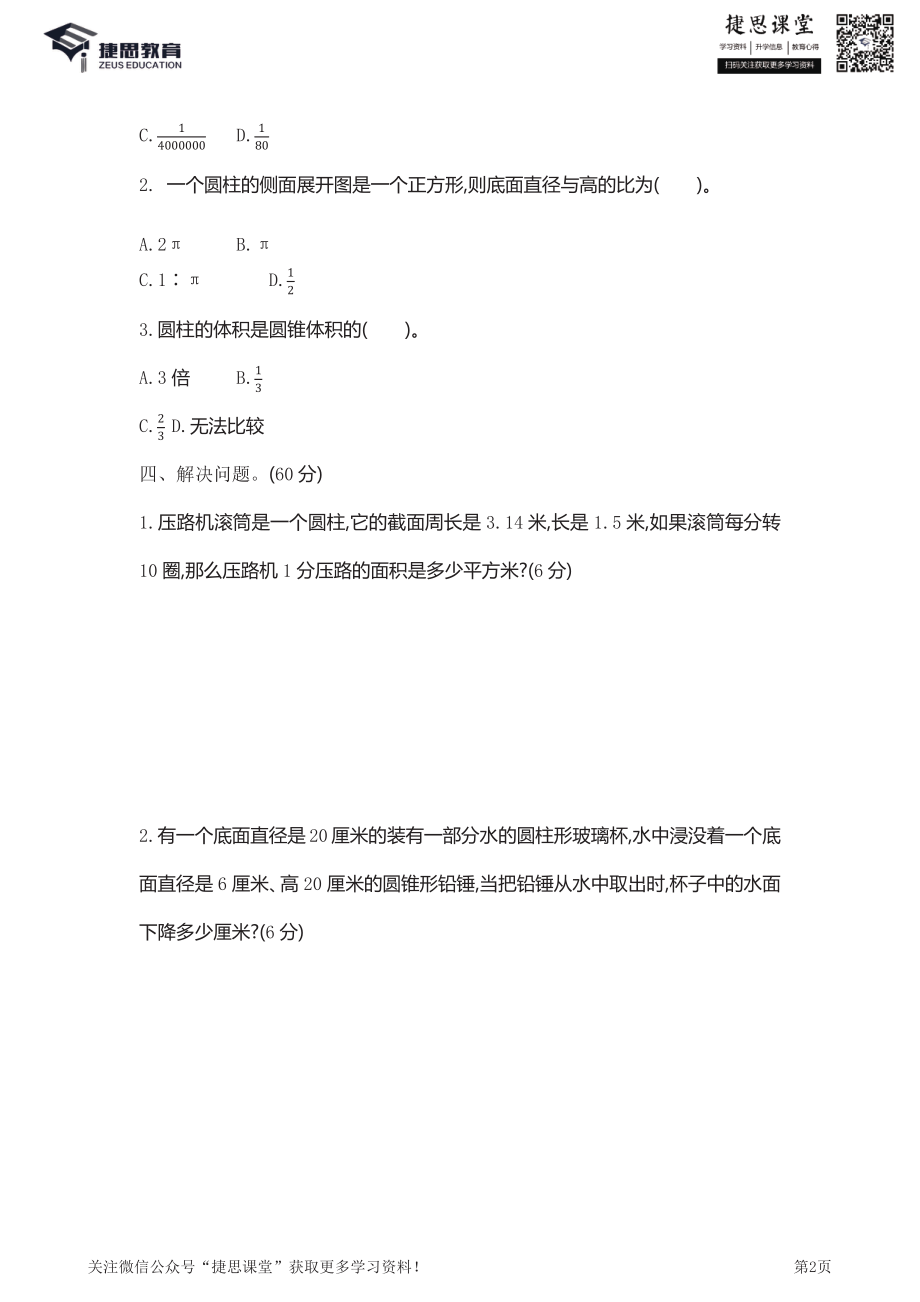 六年级下册数学北师大版期中测试卷2（含答案）.pdf_第2页