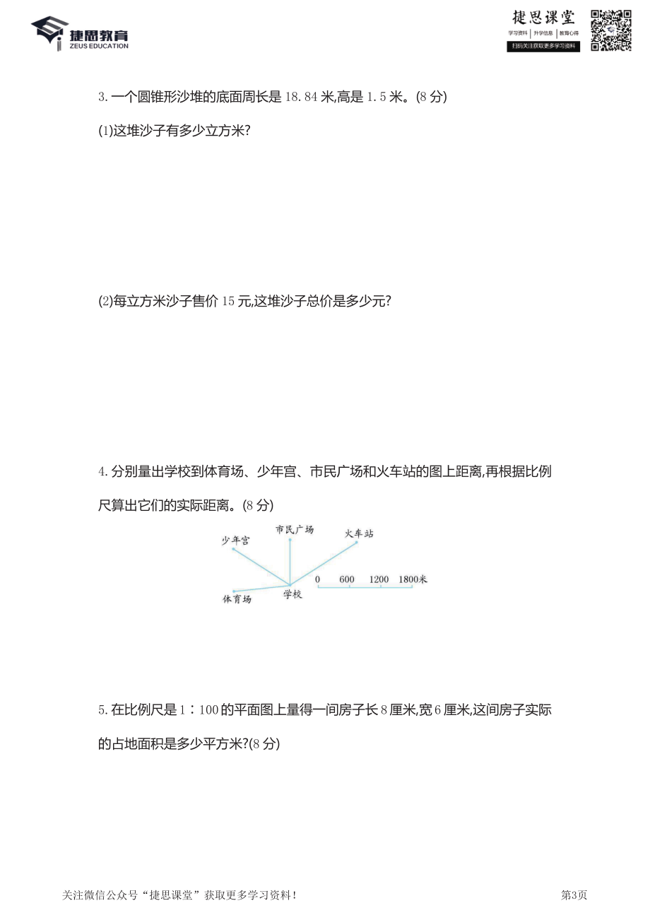 六年级下册数学北师大版期中测试卷2（含答案）.pdf_第3页