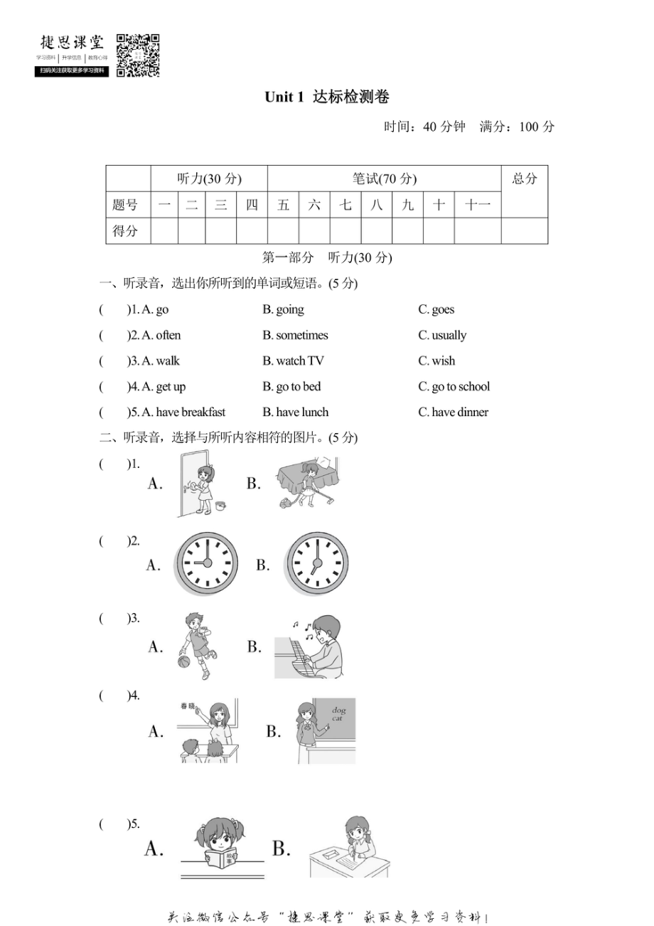 六年级上册英语人教精通版Unit1达标检测卷1（含答案）.pdf_第1页