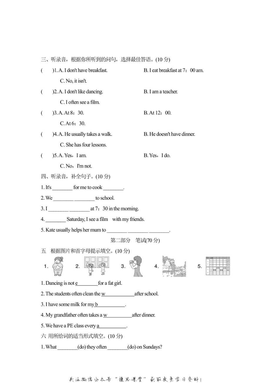 六年级上册英语人教精通版Unit1达标检测卷1（含答案）.pdf_第2页