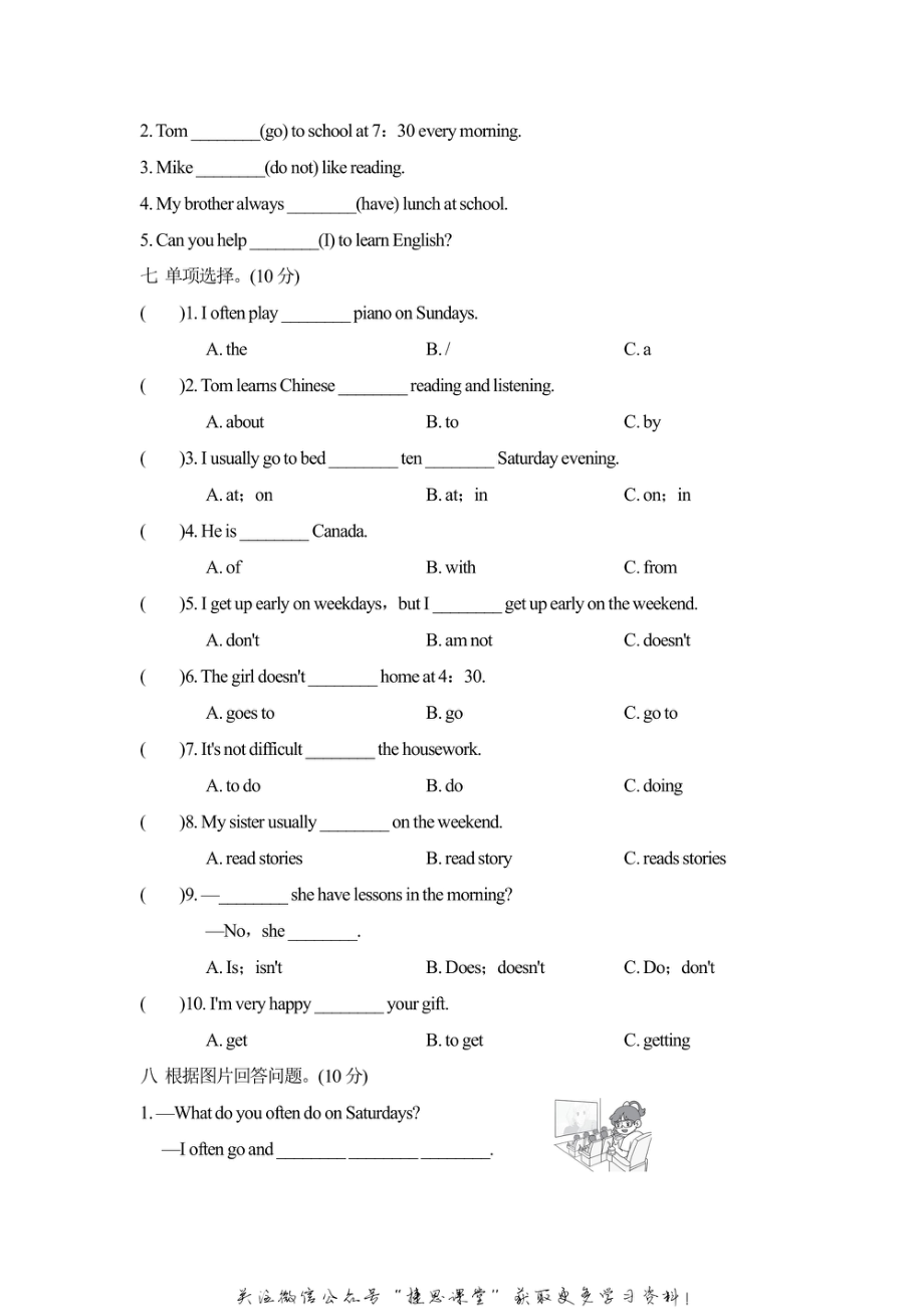 六年级上册英语人教精通版Unit1达标检测卷1（含答案）.pdf_第3页