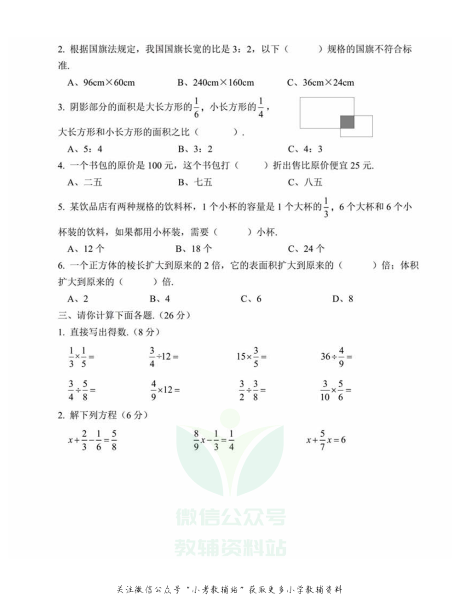 六年级上册数学河南省平顶山市卫东区2020-2021第一学期期末考试-苏教版.pdf_第2页