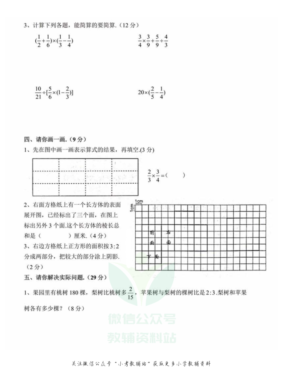 六年级上册数学河南省平顶山市卫东区2020-2021第一学期期末考试-苏教版.pdf_第3页