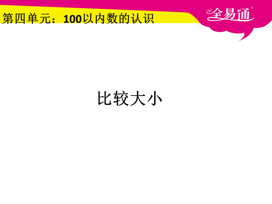 4.4比较大小.ppt_第1页