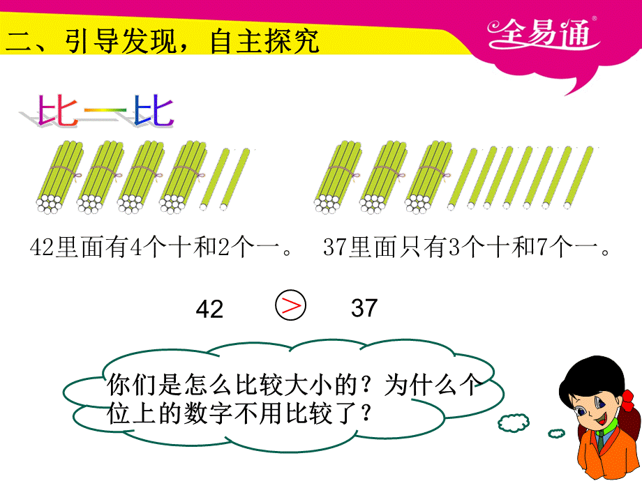 4.4比较大小.ppt_第3页