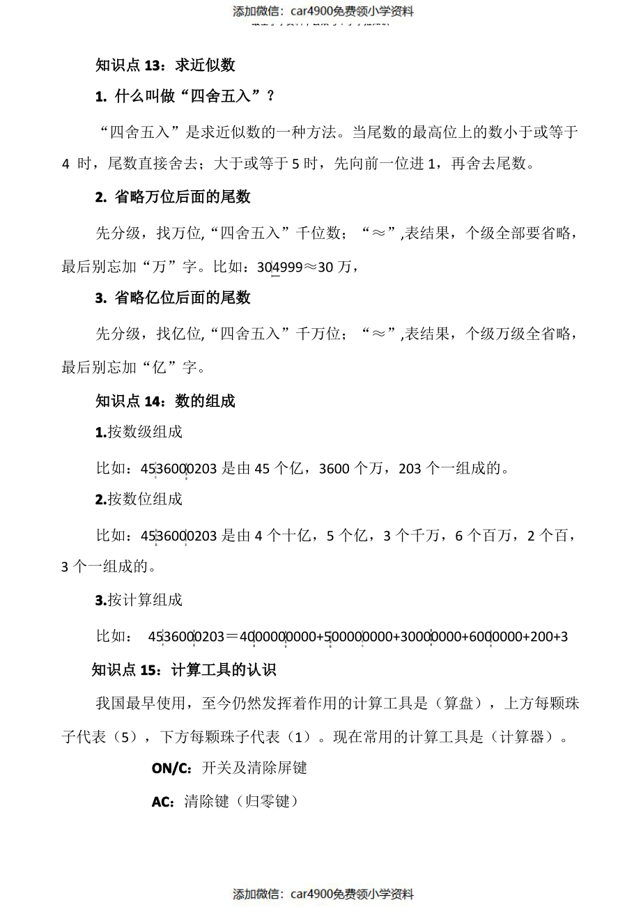 四年级上册数学单元知识点梳理（）.pdf_第3页