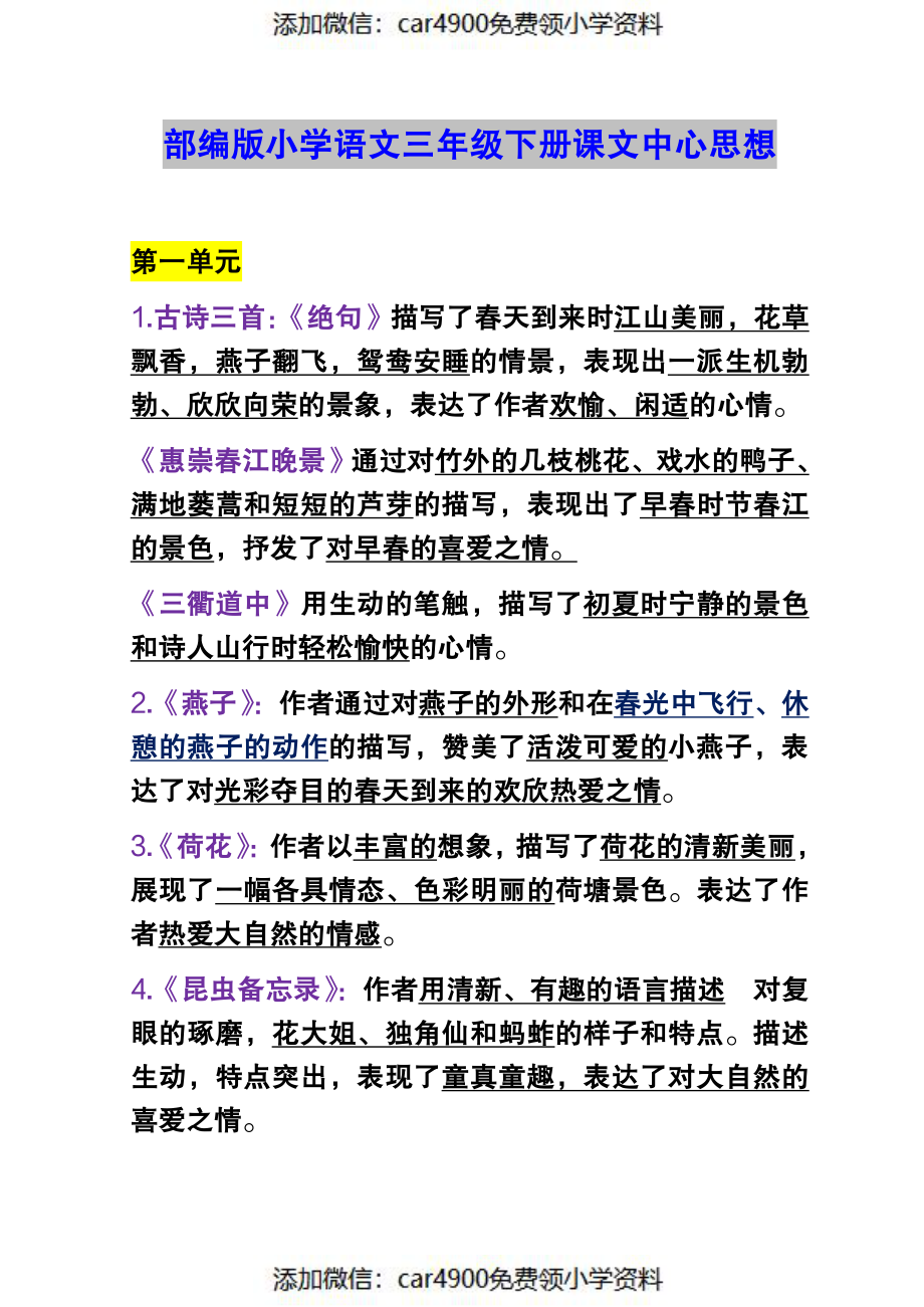 小学语文三年级下册课文中心思想（）.pdf_第1页