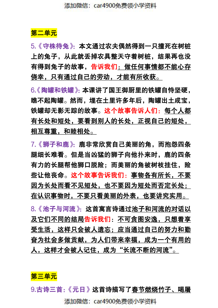 小学语文三年级下册课文中心思想（）.pdf_第2页