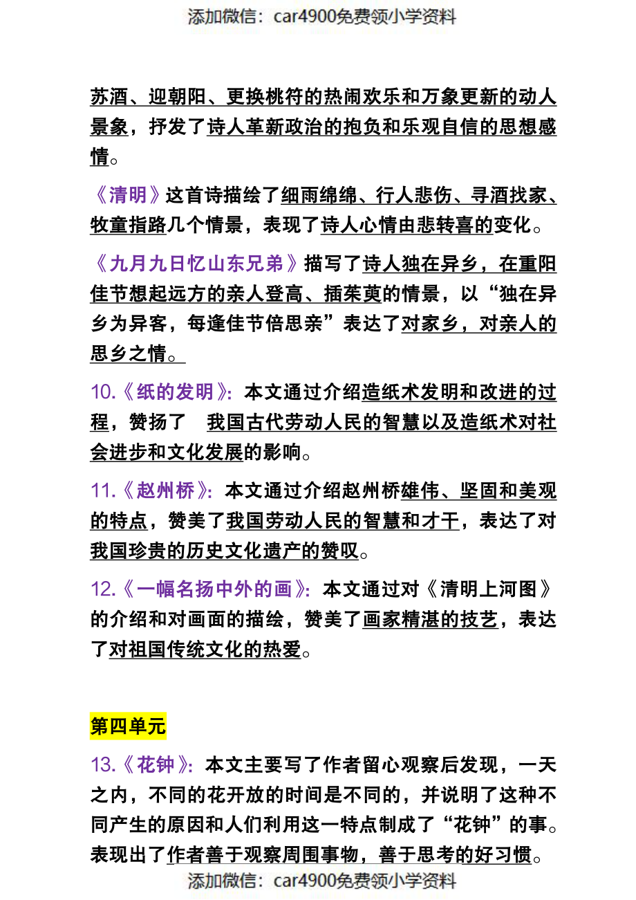 小学语文三年级下册课文中心思想（）.pdf_第3页