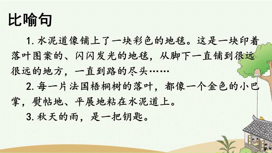 专项3：句子复习课件.pptx_第2页