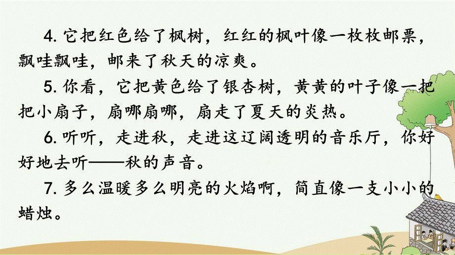 专项3：句子复习课件.pptx_第3页