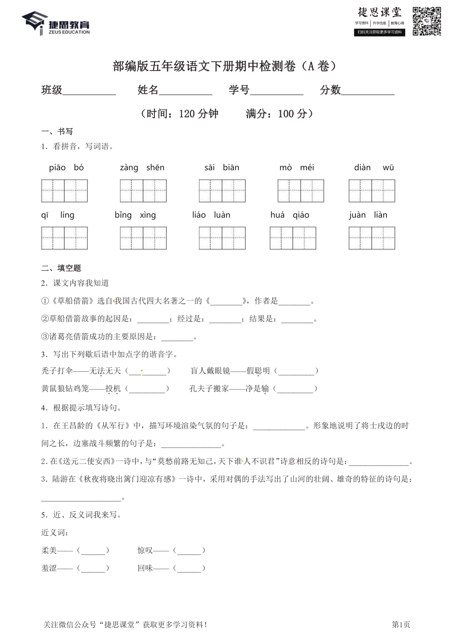 五年级下册语文部编版期中试卷3（含答案）.pdf_第1页