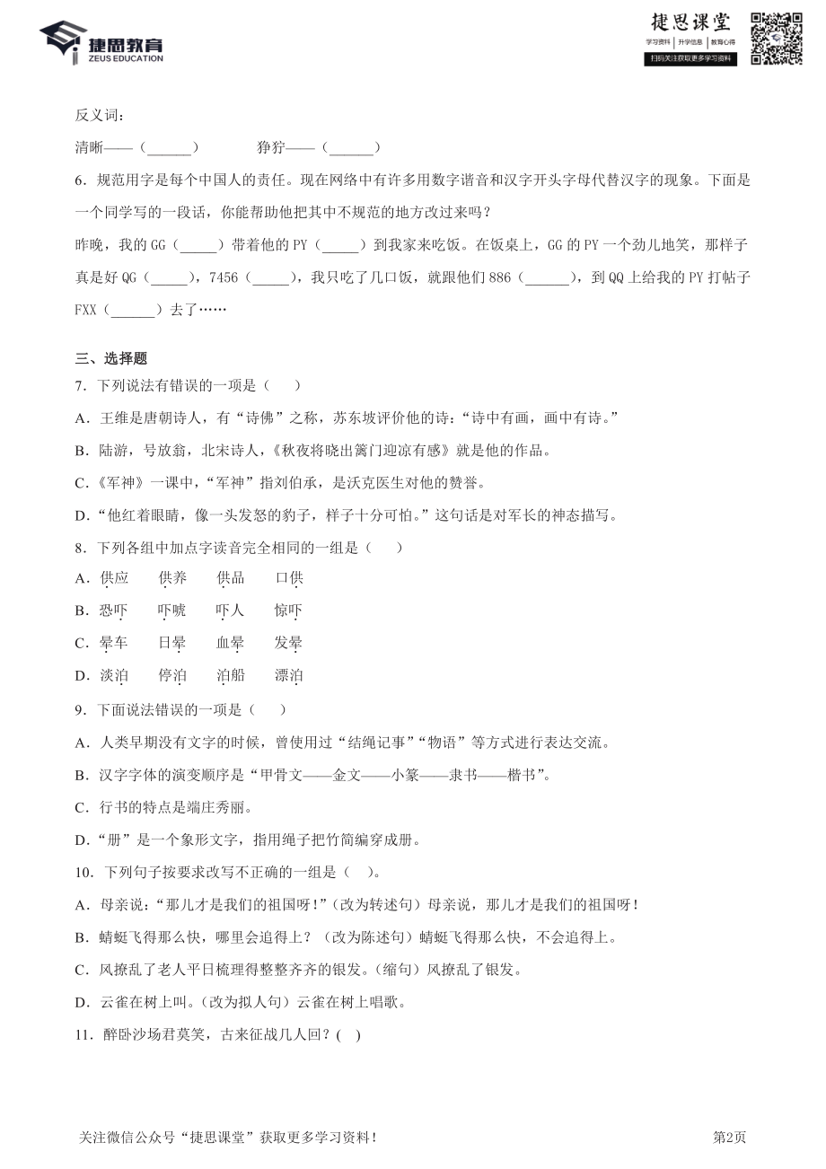 五年级下册语文部编版期中试卷3（含答案）.pdf_第2页