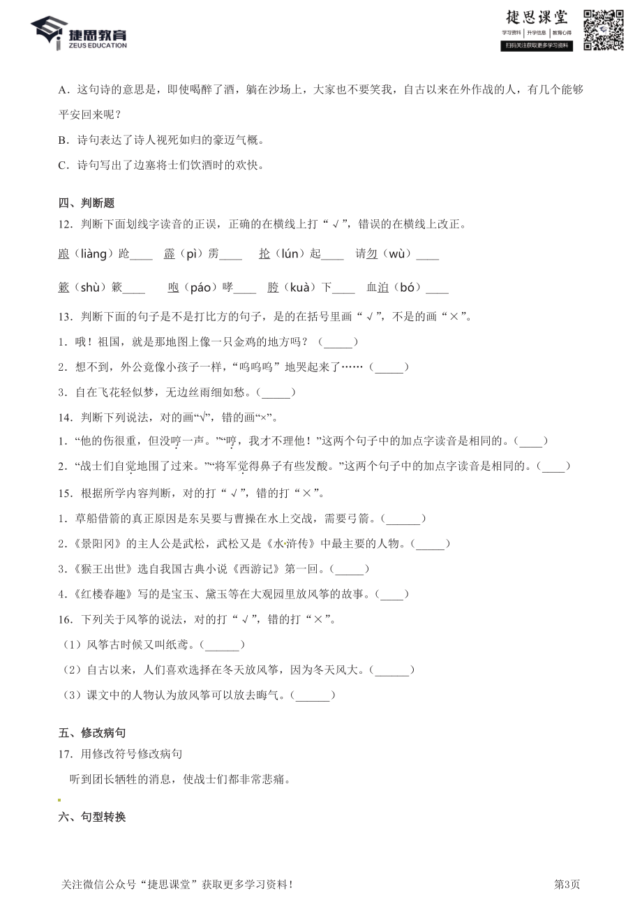 五年级下册语文部编版期中试卷3（含答案）.pdf_第3页