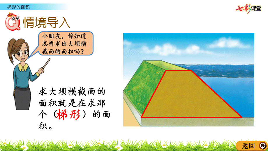 4.7 梯形的面积.pptx_第2页