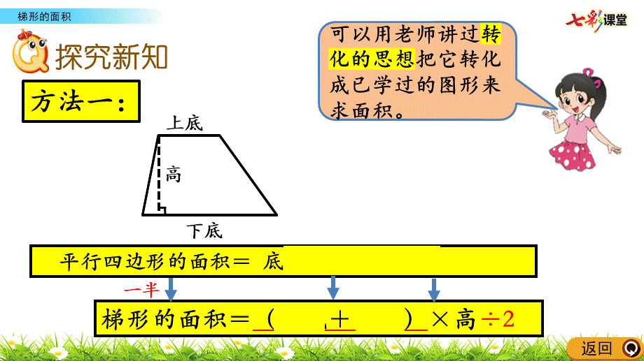 4.7 梯形的面积.pptx_第3页