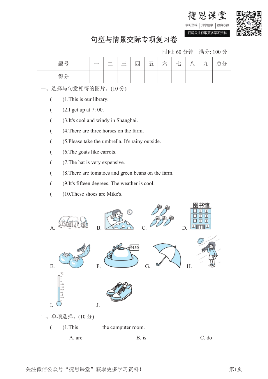 四年级下册英语人教PEP版句型与情景交际专项复习卷（含答案）.pdf_第1页