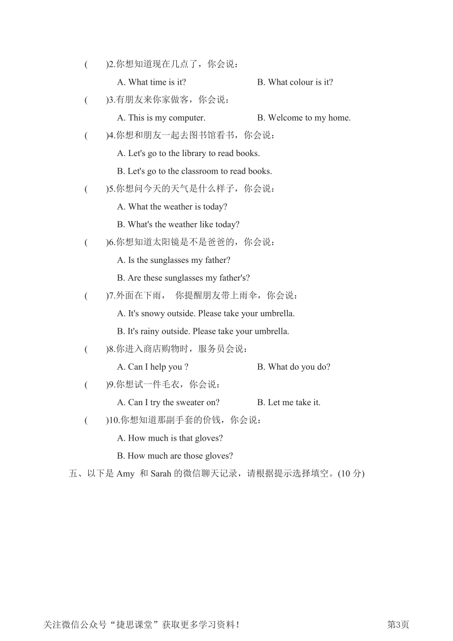 四年级下册英语人教PEP版句型与情景交际专项复习卷（含答案）.pdf_第3页