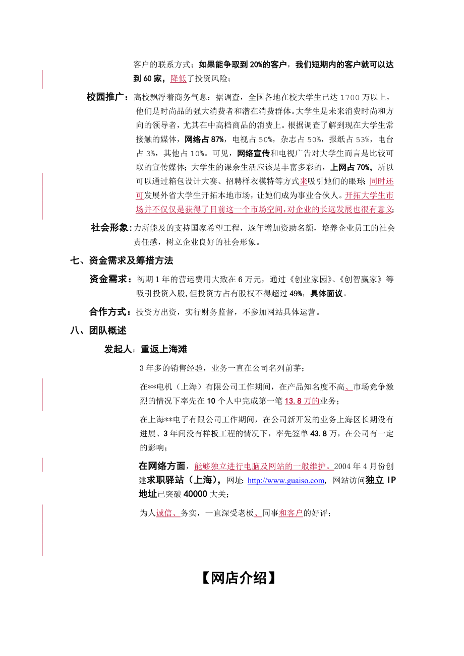 箱包网站网络营销策划书.doc_第3页