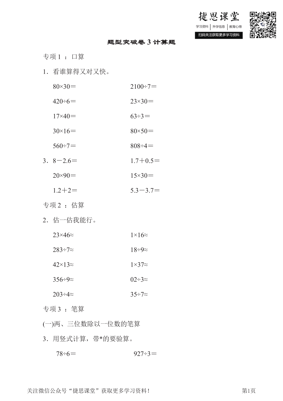 三年级下册数学青岛版题型突破卷3（含答案）.pdf_第1页