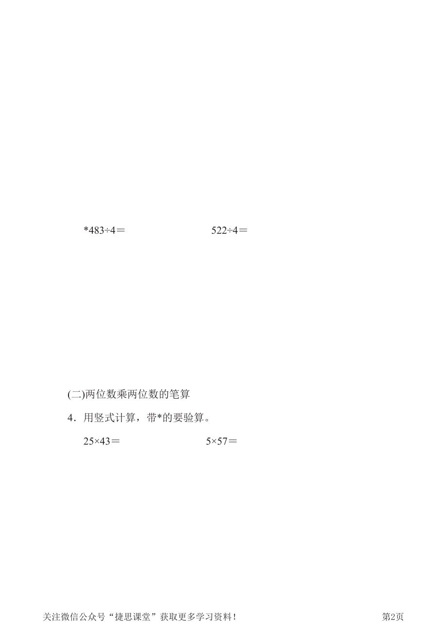 三年级下册数学青岛版题型突破卷3（含答案）.pdf_第2页