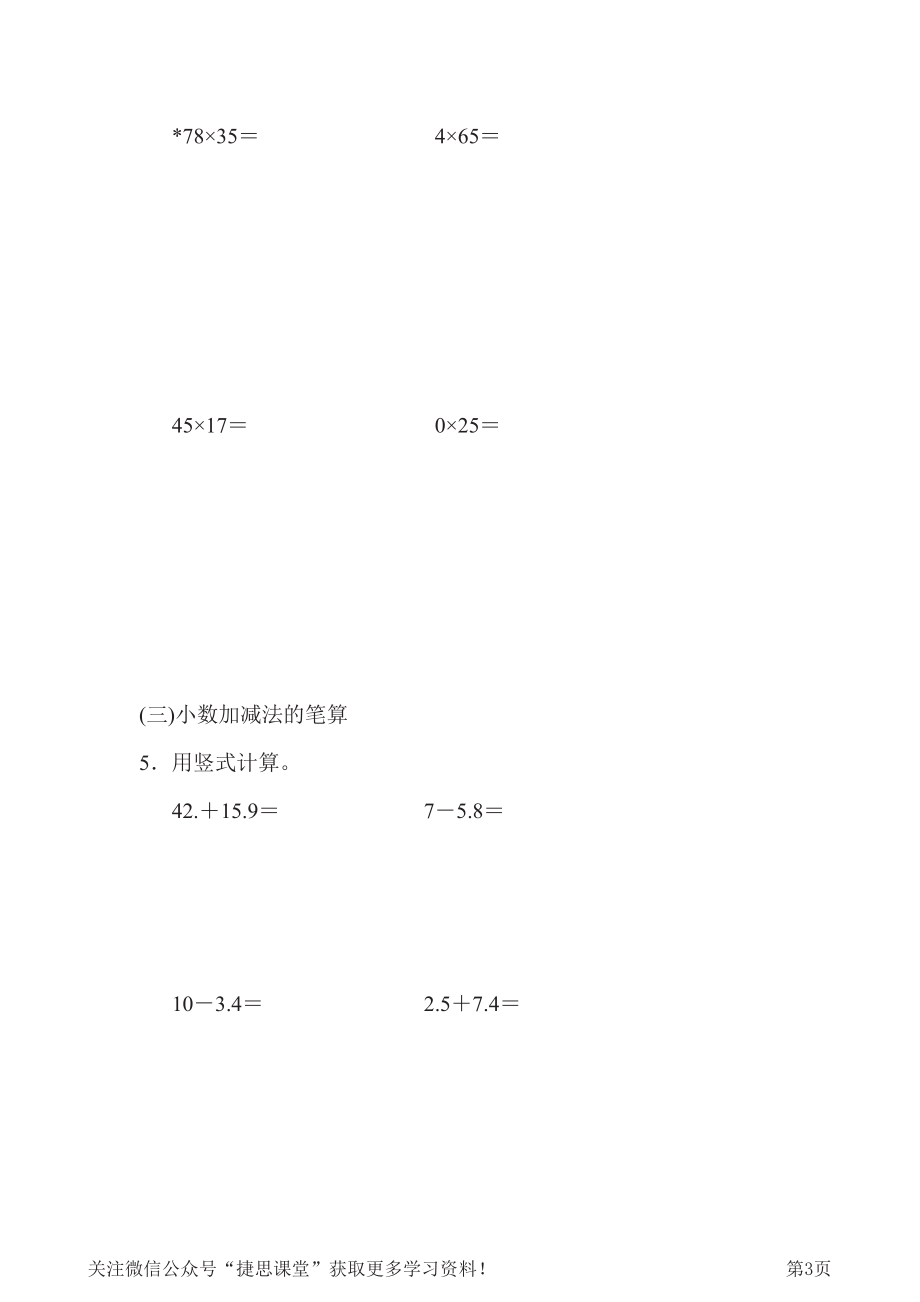 三年级下册数学青岛版题型突破卷3（含答案）.pdf_第3页