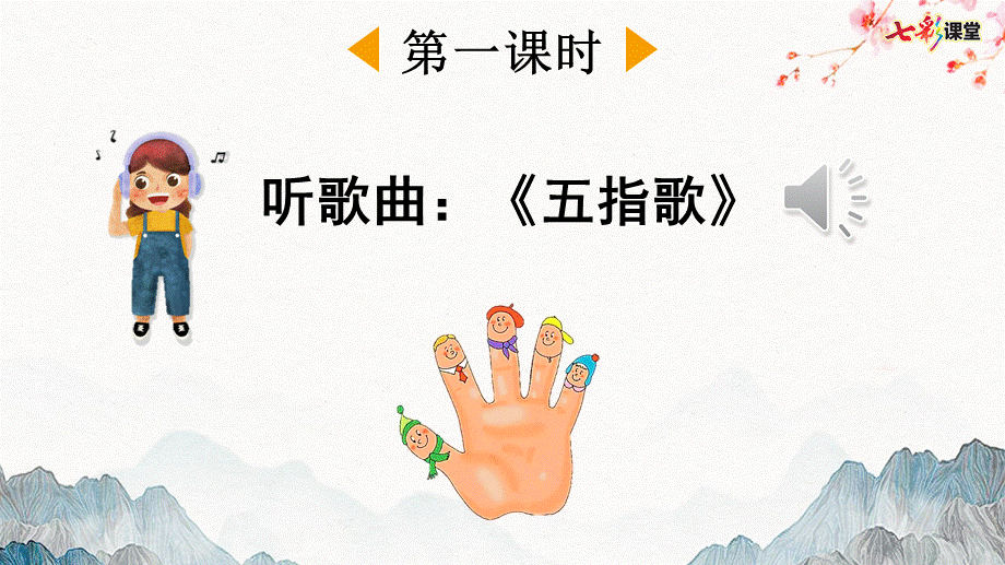 识字2 金木水火土(1).pptx_第2页