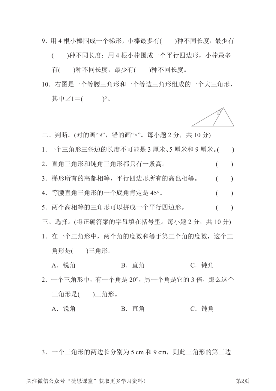 四年级下册数学冀教版第4单元过关检测卷（含答案）.pdf_第2页