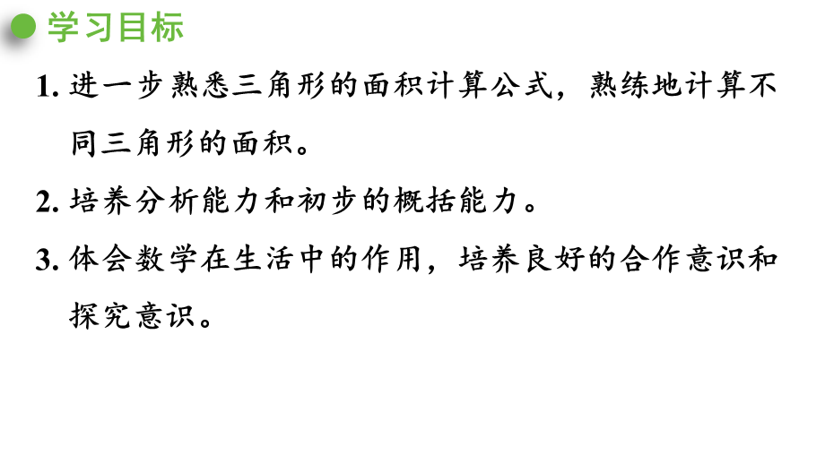 （2022秋季新教材）6.4三角形的面积（2）课件（27张PPT).pptx_第3页