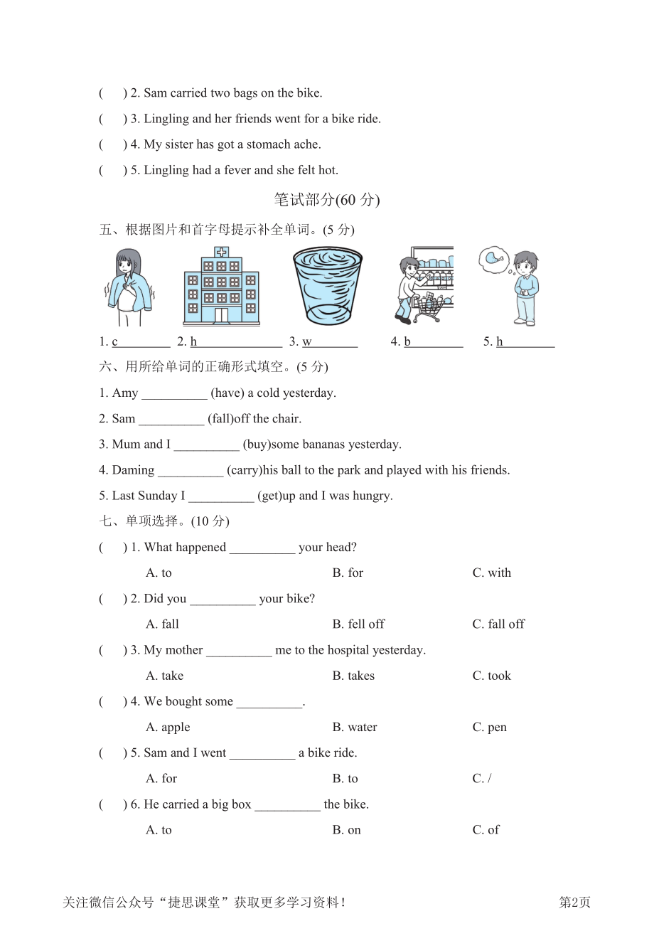 四年级下册英语外研版Module10检测卷（含答案）.pdf_第2页